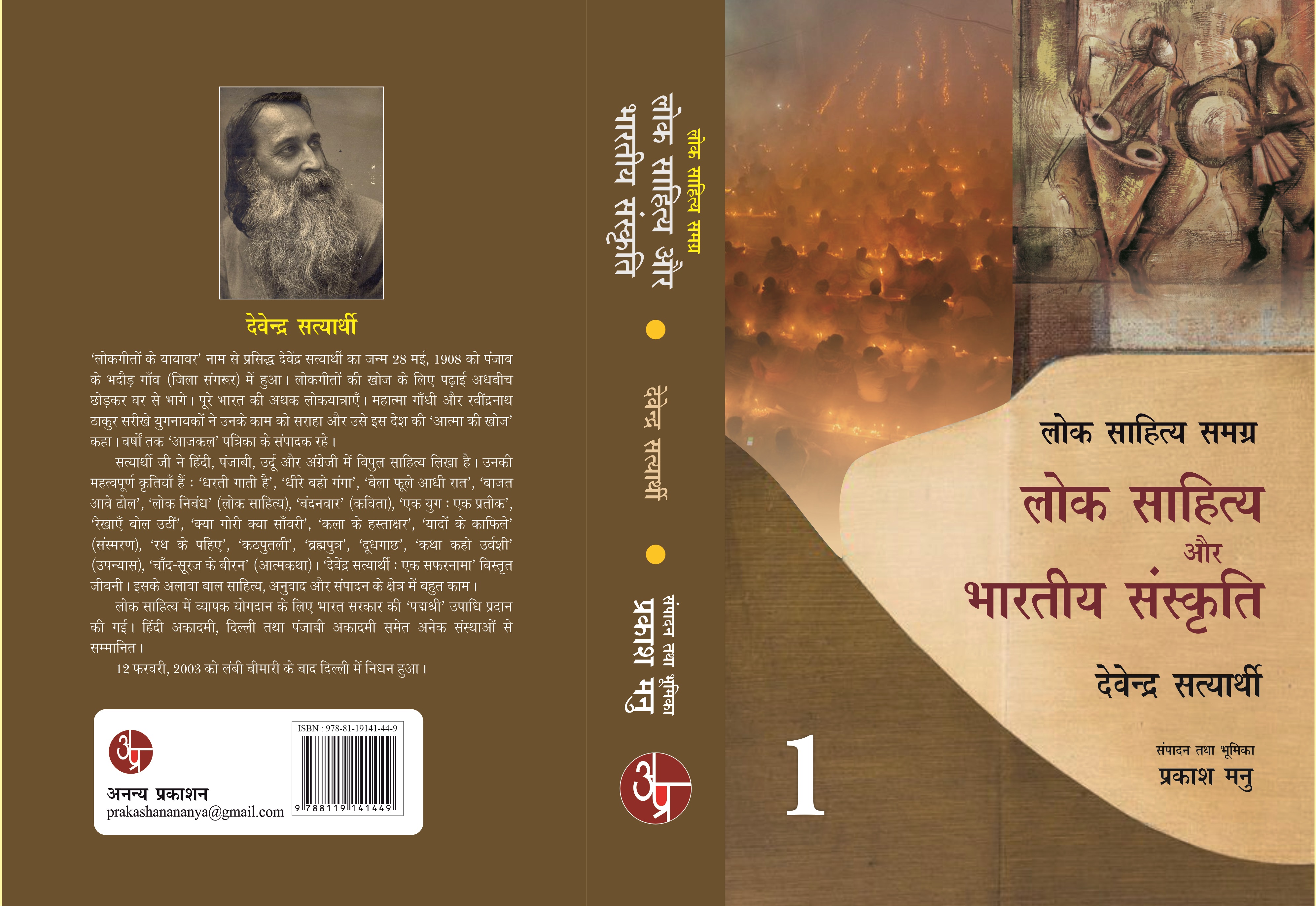 Lok Sahitya Aur Bhartiya Sanskriti (2 Vol Set)